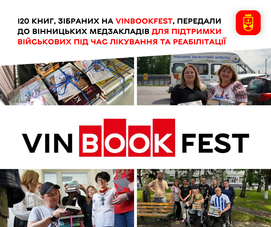 120 книг, зібраних на VinBookFest, передали до вінницьких медзакладів для підтримки військових під час лікування та реабілітації